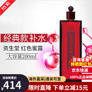 資生堂（Shiseido）紅色蜜露精華水柔膚水紅腰子大紅瓶大紅水爽膚水補水保濕護膚品女 經(jīng)典版-紅色蜜露 200ml