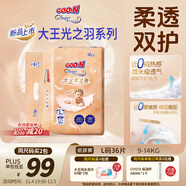 大王光之羽系列環(huán)貼式嬰兒紙尿褲L36片(9-14kg)尿不濕 超薄透氣