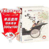 林海音成長(cháng)回憶系列（套裝共三冊，城南舊事|英子的故事|薇薇的周記）