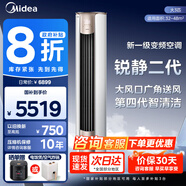 美的（Midea）3匹空調銳靜二代一級能效變頻冷暖大風(fēng)口圓形空調立式家用客廳柜機銳云升家電8折政府補貼20%國家 大3匹 一級能效 銳靜二代（大風(fēng)口）