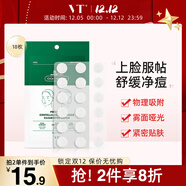 VT老虎痘痘貼三代18枚/袋 新升級隱形遮痘超薄吸濃鎮靜舒緩祛痘痘貼