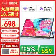 雕塑家18.5英寸便攜顯示器100HZ刷新率100%sRGB廣色域 電腦筆記本顯示屏擴展屏switch手機PS5副屏MF185LN