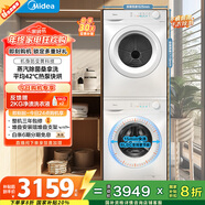 美的（Midea）洗烘套裝 10KG滾筒洗衣機全自動(dòng)+熱泵烘干機家用烘衣服 除菌除螨除潮 MG100V11FPRO+V11F 國家補貼