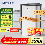 德業(yè)（Deye）除濕機/抽濕機 除濕量25升/天 家用輕音地下室除潮除濕器干衣機客廳臥室 手機智控DYD-T22A3