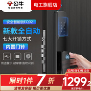 公牛智能門(mén)鎖指紋鎖家用全自動(dòng)密碼防盜門(mén)電子鎖感應鎖磁卡大門(mén)指紋識 EQ02霸王鎖體(WIFI款)