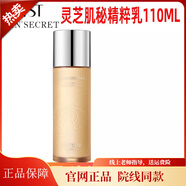 庭秘密庭秘密官旗正品冰肌如玉洗面奶膠原蛋白面膜活酵護膚品套裝禮物 TST靈芝肌秘精粹乳110ml*1瓶