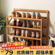安爾雅楠竹簡(jiǎn)易鞋架門(mén)口宿舍鞋柜收納防塵置物架鞋架子 折疊原色4層50cm