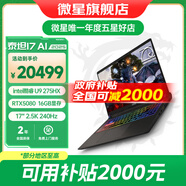 微星（MSI）泰坦17HX丨16HX游戲本筆記本電腦全新HX處理器酷睿高性能高刷屏 泰坦17丨U9 275HX丨5080丨2.5K 套餐五：三星64G內存丨4TB固態(tài)