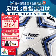 世達（star）足球2000成人比賽訓練標準5號手縫運動(dòng)會(huì )用球FIFA認證SB225F 