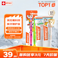 ELMEX艾美適兒童牙膏0-6歲+少兒牙膏6-12歲+牙刷2支換牙期套裝