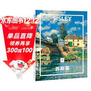 紙上美術(shù)館 西斯萊：風(fēng)景至真（藝術(shù)入門(mén)畫(huà)冊  把美術(shù)館搬回家 與世界名畫(huà)親密接觸 50位畫(huà)家，50本畫(huà)冊   7-14歲 藝術(shù)啟蒙讀物）
