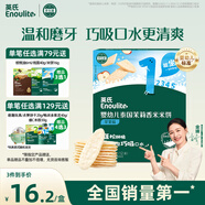 英氏（Engnice）嬰幼兒米餅蘋(píng)果味嬰兒零食磨牙餅干寶寶零食48g哄娃解饞入口易溶