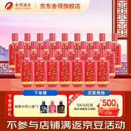 舍得吞之乎 紅瓷描金 醬香型 53度 100mL 24瓶 整箱裝