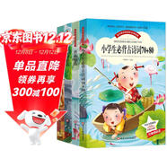小學(xué)生古詩(shī)詞（全4冊）小學(xué)生必背古詩(shī)詞70+80首+唐詩(shī)精選+宋詞精選+詩(shī)經(jīng) 小學(xué)一二三年級課外閱讀書(shū)籍彩圖注音版 兒童古詩(shī)詞故事書(shū)