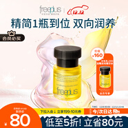 芙麗芳絲（Freeplus）精華液臻調雙攻液早晚保濕男女士30ml