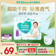 幫寶適【超薄透氣】新清新幫透氧Pro拉拉褲 嬰兒拉拉褲尿不濕尿褲 【超值爆品】XL34片(12-17kg)