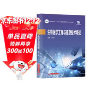 生物醫學(xué)工程與信息技術(shù)概論