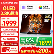 雕塑家16英寸2.8K OLED便攜式顯示器120HZ高刷100%DCI-P3 手機電腦筆記本副屏Switch Ps5擴展屏MQ16L01