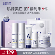 肌膚未來(lái)（SKYNFUTURE）377美白水乳潔精華面膜6件套淡斑去黃提亮補水保濕禮盒