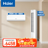 海爾（Haier）小紅花套系 凈省電 AI節能1.5匹掛機3匹柜機 一級能效 變頻冷暖空調 一室一廳套裝  以舊換新