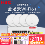 H3C新華三H9套裝2.5G版智能家居全屋覆蓋3000M千兆雙頻86型wifi6無(wú)線(xiàn)ap面板套裝 嵌入墻壁式ac路由器 9口2.5G路由+3000M吸頂AP*4 【面板默認白色其他顏色留言備注】