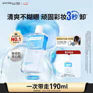 美寶蓮眼唇卸組合190ml卸妝油卸妝水溫和深層清潔 圣誕禮物女