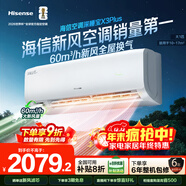 海信（Hisense）大1.5匹【咨詢(xún)客服搶補貼】速冷熱 空調掛機 1.5p新一級能效 智能變頻自清潔 臥室壁掛式掛機空調 大1匹 一級能效新品新風(fēng)X300Plus