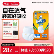 可靠吸收寶輕薄款成人拉拉褲 L20片(臀圍95-120cm)活力褲內褲型紙尿褲