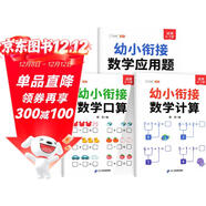 斗半匠幼小銜接數學(xué)專(zhuān)項 口算天天練10以?xún)鹊募訙p法20以?xún)?00以?xún)燃訙p法計算題應用題 幼小銜接一日一練