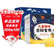 兒童趣味百科全書(shū)全套共6冊 彩圖注音版不可思議的身體+千奇百怪的動(dòng)植物+無(wú)處不在的生活科學(xué)+千變萬(wàn)化的自然+神秘莫測的宇宙+奇妙有趣的昆蟲(chóng) 小學(xué)生一二三年級寫(xiě)給孩子的十萬(wàn)個(gè)為什么科學(xué)啟蒙早教繪本讀物