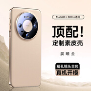 摩斐【精孔鏡頭全包丨定制素皮】適用華為mate80手機殼Mate80promax超薄散熱防摔軟邊女男真素皮新款
