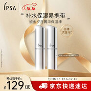 茵芙莎（IPSA）流金歲月菁華保濕棒9.2g(固體流金水)雙支裝護膚品生日禮物送女友