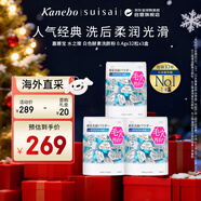 嘉娜寶（KANEBO）水之璨白色酵素洗顏粉32粒*3盒潔面氨基酸清潔毛孔保濕生日禮物