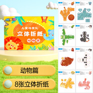 遞樂(lè )兒童立體3D手工制作禮物diy材料3-9歲幼兒園創(chuàng  )意小手工書(shū)折紙大全 DLZ-6675動(dòng)物