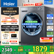 海爾（Haier）洗衣機全自動(dòng)滾筒變頻家用10公斤大容量滾筒洗衣機速洗羊毛洗羽絨洗除菌筒自潔一級能效 新品11公斤+1.2洗凈比+525大筒+537超薄