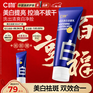 C咖美白洗面奶100g氨基酸深層清潔控油保濕淡斑男女煙酰胺潔面乳