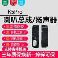 森麥康聯(lián)想系列喇叭總成 手機外放內置揚聲器振鈴響鈴 純原音質(zhì) K5PRO【喇叭總成，純原音質(zhì)】