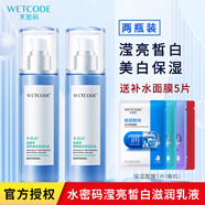 水密碼 滋潤精華乳補水保濕水潤滋潤乳液精華乳液男女 瀅亮皙白乳液 120ml *2