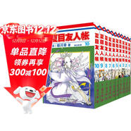 夏目友人帳 漫畫(huà) 1-10（全10冊）[日]綠川幸