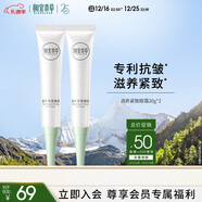 相宜本草 滋養緊致眼霜20g兩支裝