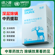 綠之源 中草藥植物除螨蟲(chóng)包8大袋裝 去螨蟲(chóng)床上非除螨噴霧家用母嬰用