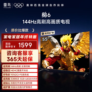 FFALCON雷鳥(niǎo)電視 55鵬6 55英寸 144Hz高刷 MEMC運動(dòng)補償 3+64GB內存 家電國家補貼電視55S375C