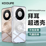 KOOLIFE適用 華為Mate80Promax手機殼 mate80promax手機保護套全包超薄防摔德國進(jìn)口拜耳材質(zhì)透明硅膠外殼