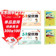 2025秋53全優(yōu)卷53天天練同步試卷一年級上冊小學(xué)套裝共4冊語(yǔ)文+數學(xué)北師大版贈2個(gè)演算本