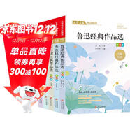 中小學(xué)生散文讀本 5冊彩色版 文學(xué)名家作品精選 魯迅經(jīng)典作品選+季羨林+汪曾祺+宗璞+趙麗宏經(jīng)典作品選 名師賞讀本