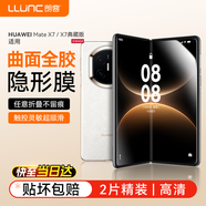 朗客（LLUNC）【2片裝】適用于華為Mate X7手機鋼化膜mate x7典藏版折疊屏內屏高清水凝膜防刮防刮防指紋手機膜