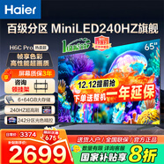 海爾（Haier）電視H6C Pro MiniLED分區背光 240Hz高刷智能4K超高清6+64G護眼游戲電視一級能效 65英寸 新品MiniLED分區背光240Hz高刷 咨詢(xún)領(lǐng)驚喜