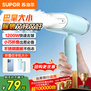 蘇泊爾（SUPOR）手持掛燙機家用迷你燙衣機小型蒸汽電熨斗便攜式旅行熨衣服熨燙機禮品GT70AX-12國家補貼