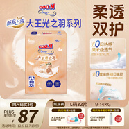 大王（GOO.N）光之羽紙尿褲 L32片(9-14kg)尿不濕 超薄透氣