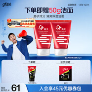 高夫多效凈顏潔面乳80g*2 補水保濕男士護膚洗面奶控油清潔毛孔